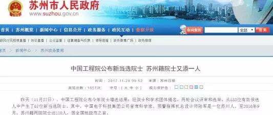 中国“出产”两院院士最多的城市不在京沪 在苏州？