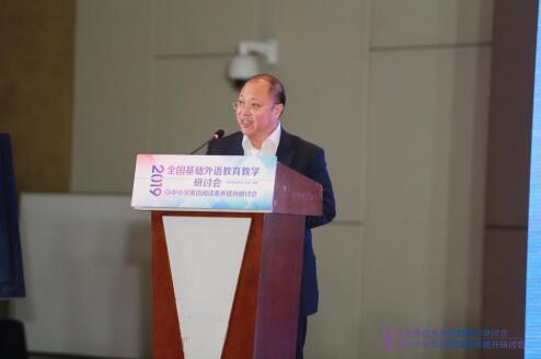 天津：2019全国基础外语教育教学研讨会成功举行