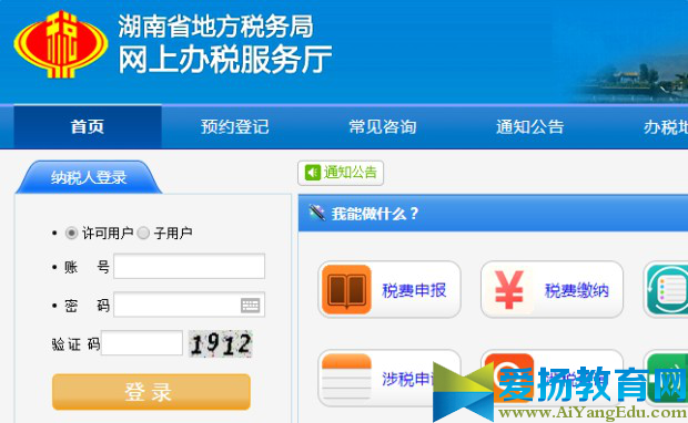 关于湖南地税网上办税服务厅登录入口
