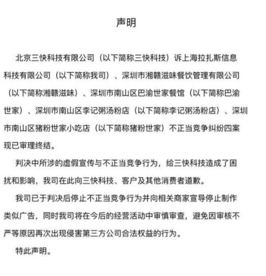 强制执行判决！饿了么向美团道歉并承认虚假宣传