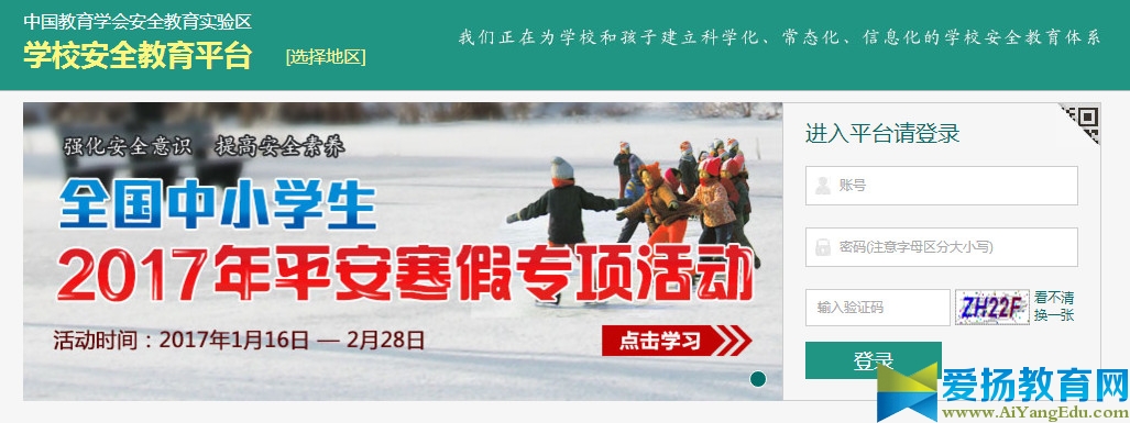 济宁安全教育网平台【入口地址】
