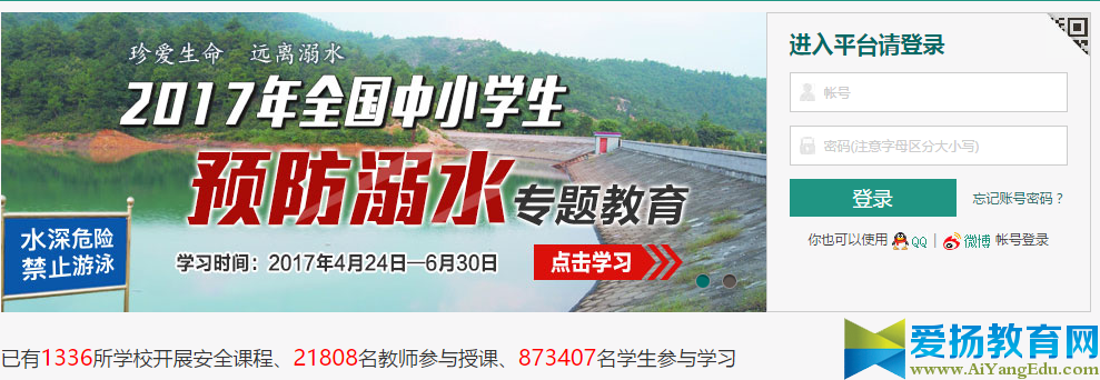 平顶山安全教育平台登录【官网】