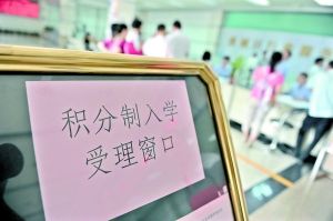 广州东莞实行中小学积分入学 5月27日开始申请