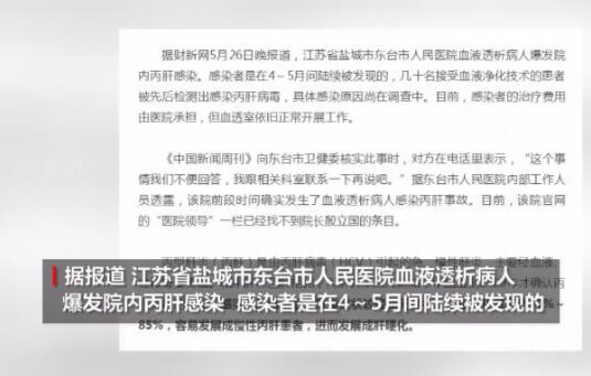 江苏东台市医院爆发丙肝感染69人 院长被免职