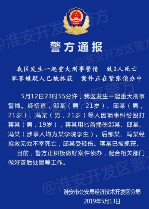 面对校园暴力没有退让 3人殴打校友2人被反杀