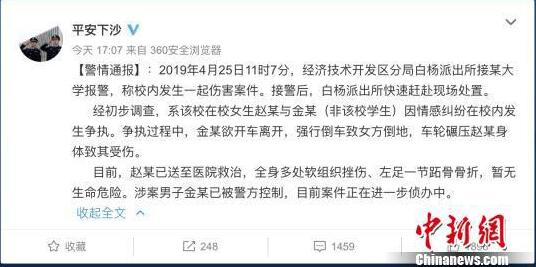 杭州某高校女大学生因情感纠纷，被人恶意开车碾压