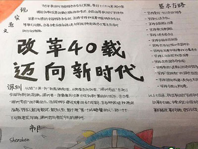 改革开放40周年手抄报迈向新时代