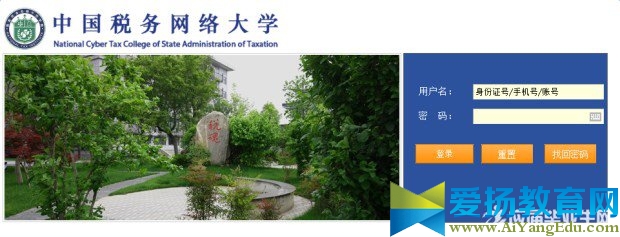 中国税务网络大学账号【官网】