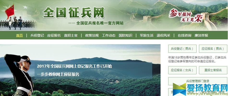 关于征兵网上报名系统【官方入口】