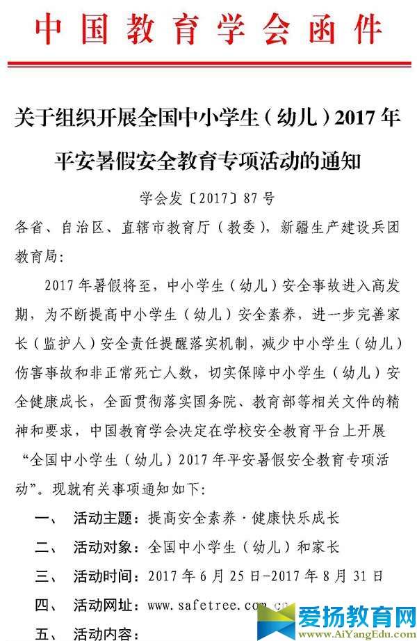 全国中小学生平安暑假专项活动登录入口【官网】