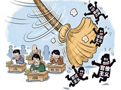 中央八项规定实施六年 600余字深刻改变中国
