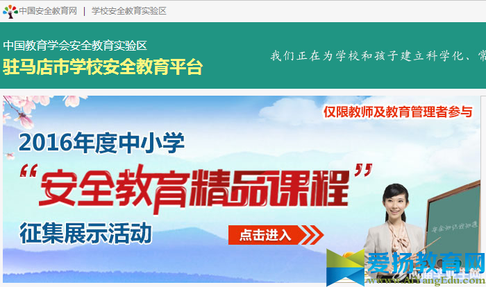 关于驻马店市安全教育平台【官方】