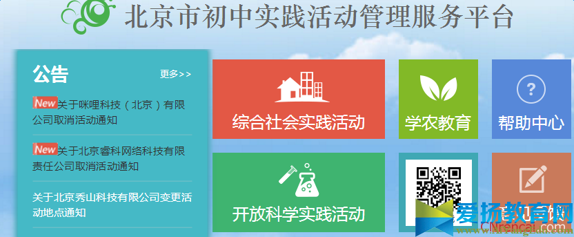 关于北京市中小学生开放性实践活动平台