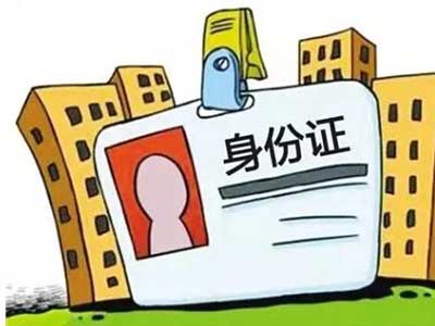 18岁以上的身份证号码