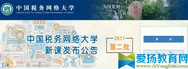 中国税务网络大学学习平台