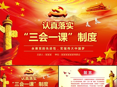 关于严肃党内组织生活规范“三会一课”制度落实的通知
