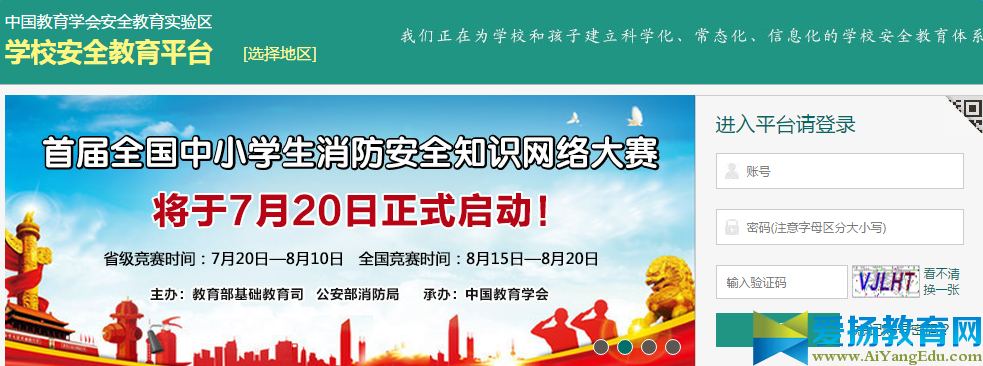 全国中小学生平安暑假专项活动官网