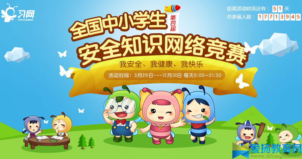关于全国中小学生安全知识网络竞赛入口