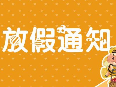 2019元旦放假时间具体如何安排