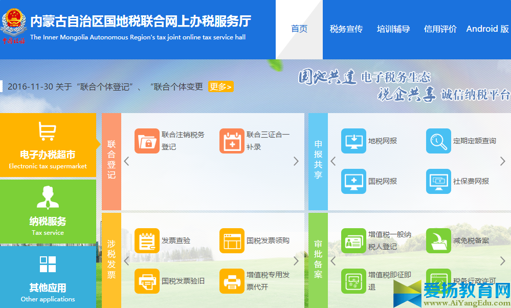 国家税务网络学院登录【官方入口】