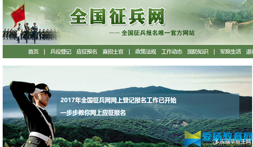 全国征兵网网上报名系统【官网】