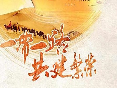 主动融入“一带一路” 成都老工业基地转型“内陆亚欧门户”