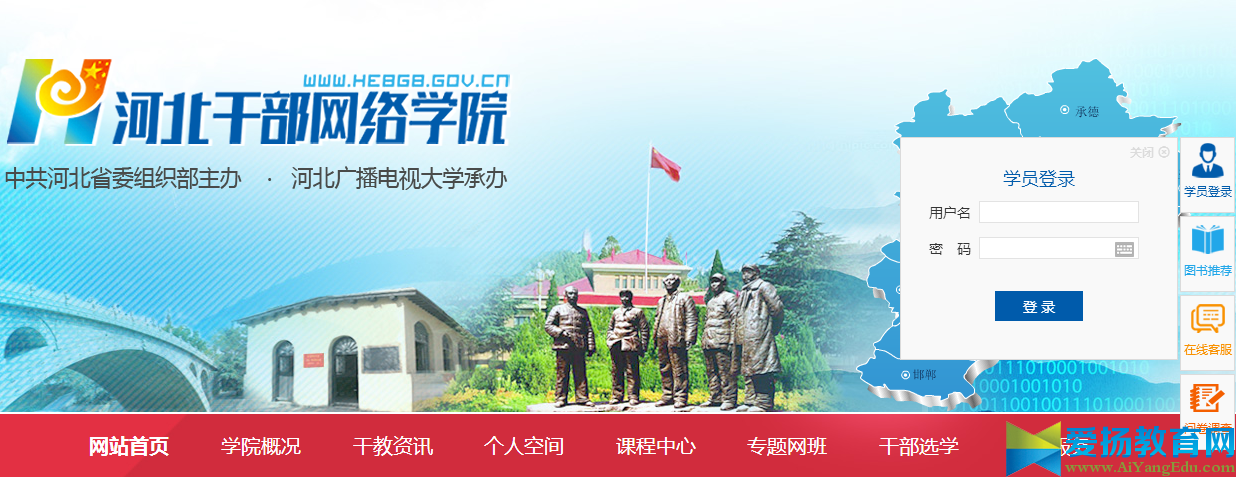 关于河北干部网络学院如何注册