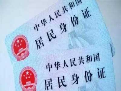 18岁以上的身份证号码