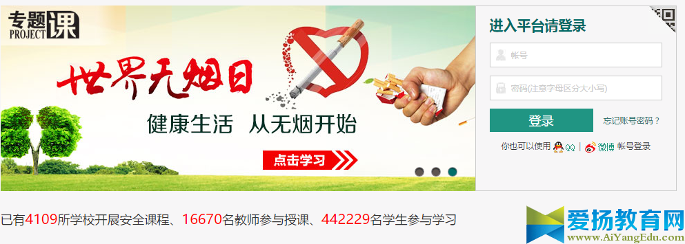 驻马店市学校安全教育平台登录入口【官方版】