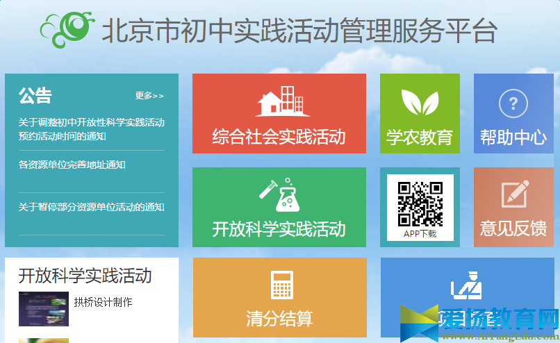 北京市中小学生开放性实践活动平台
