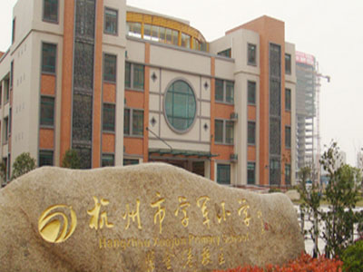 杭州公办小学排名