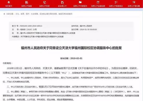 教育部发布2019拟批准设置高等学校公布 福州迎来985大学