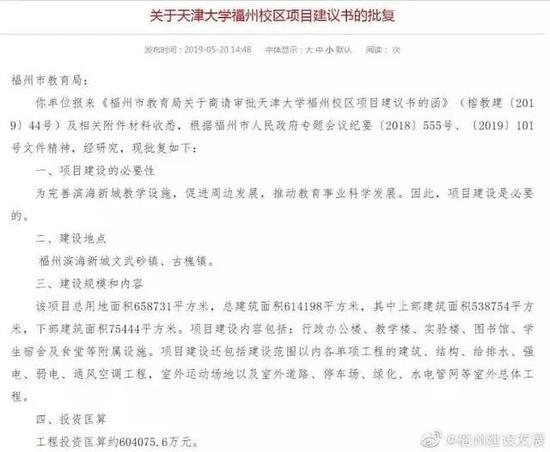 教育部发布2019拟批准设置高等学校公布 福州迎来985大学