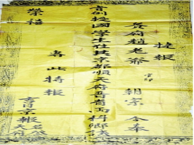 古代的“高考”录取通知书 竟然长这样