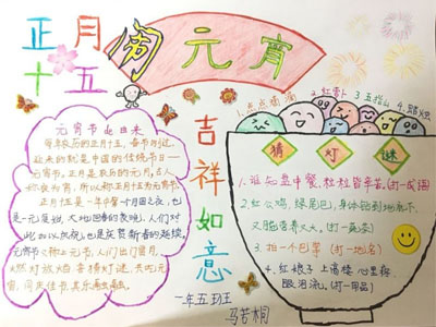 中国传统节日元宵节手抄报