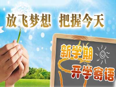幼儿园小孩子开学祝福寄语