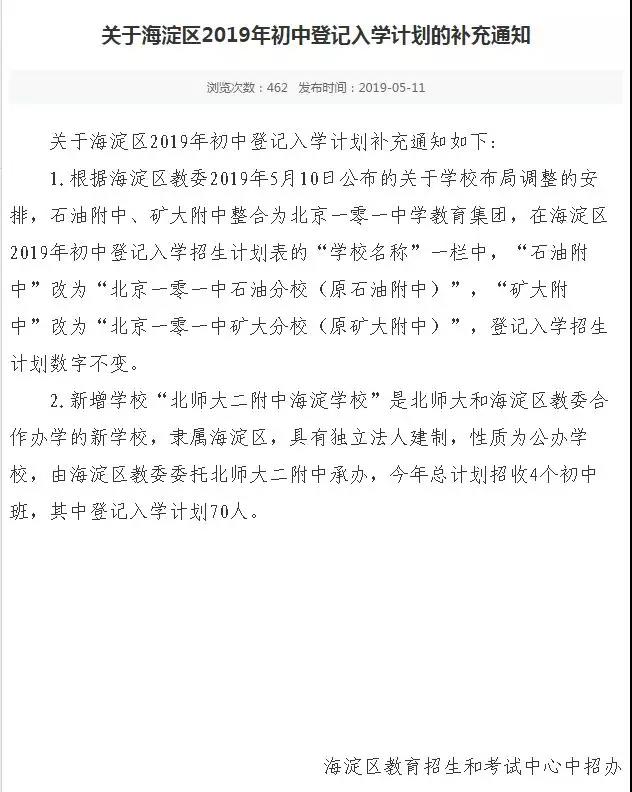 2019年北京东城区小升初政策公布 东城区小升初入学条件及方式