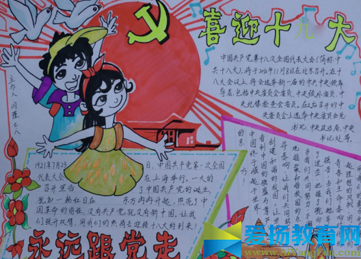 小学生我向席爷爷说句心里话手抄报边框简单又漂亮