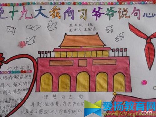 喜迎十九手抄报大全边框简单又漂亮