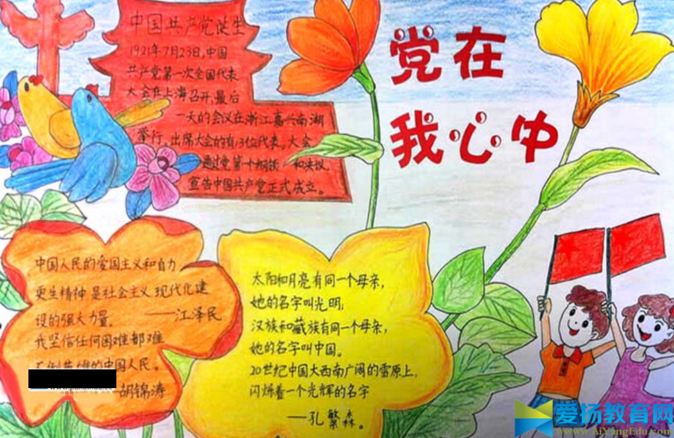 四年级喜迎十九手抄报心里话模板简单又漂亮