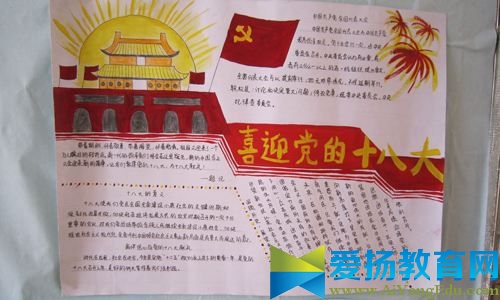 喜迎十九手抄报经典模板简单又漂亮