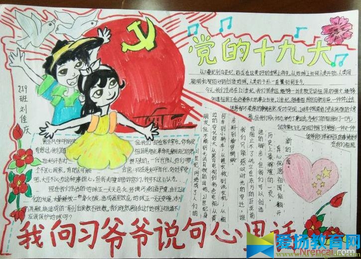 我向席爷爷说句心里话手抄报模板简单又漂亮