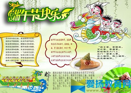初一端午节手抄报内容版面设计图大全