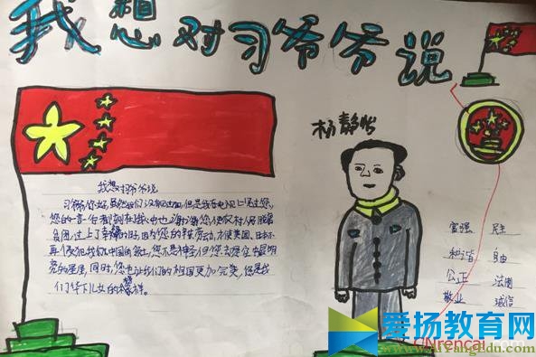 我向习爷爷说句心里话手抄报资料