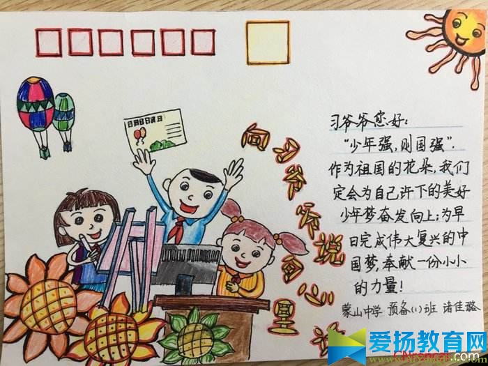 喜迎十九大我向习爷爷说句心里话手抄报版面设计