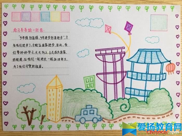 精选我向席爷爷说句心里话手抄报简单又漂亮