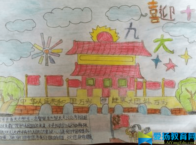 四年级喜迎十九手抄报心里话模板简单又漂亮