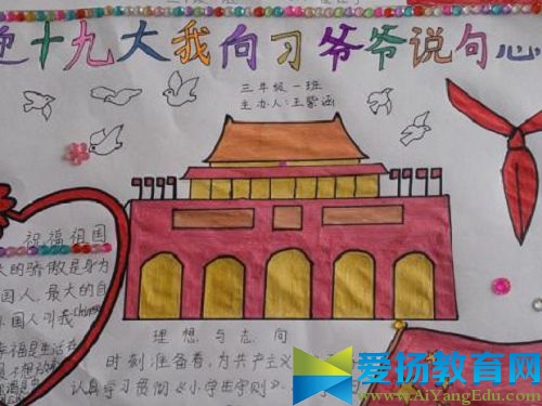 喜迎十九大我向习爷爷说句心里话手抄报图片模板简单又漂亮