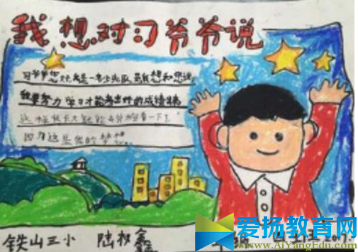 我向席爷爷说句心里话手抄报模板简单又漂亮