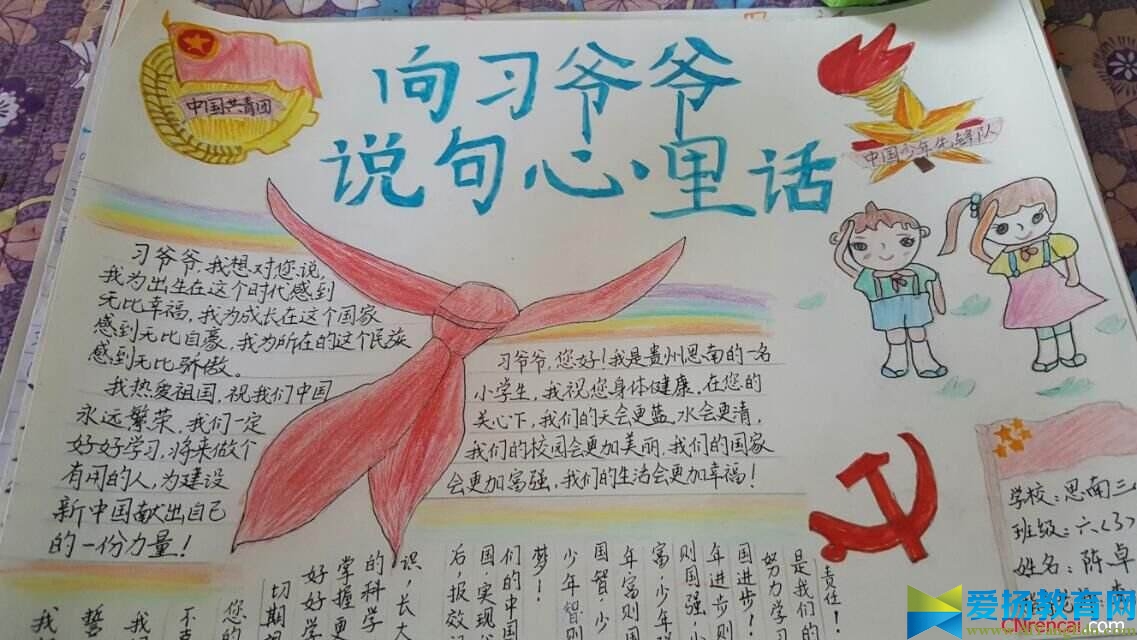 喜迎十九大我向习爷爷说句心里话手抄报版面设计